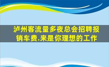 潮州酒吧招聘